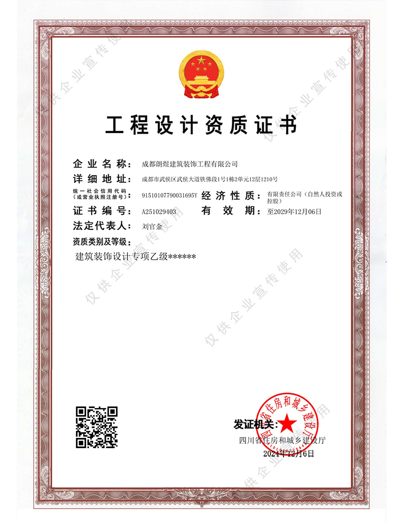 建筑裝飾設計專項乙級